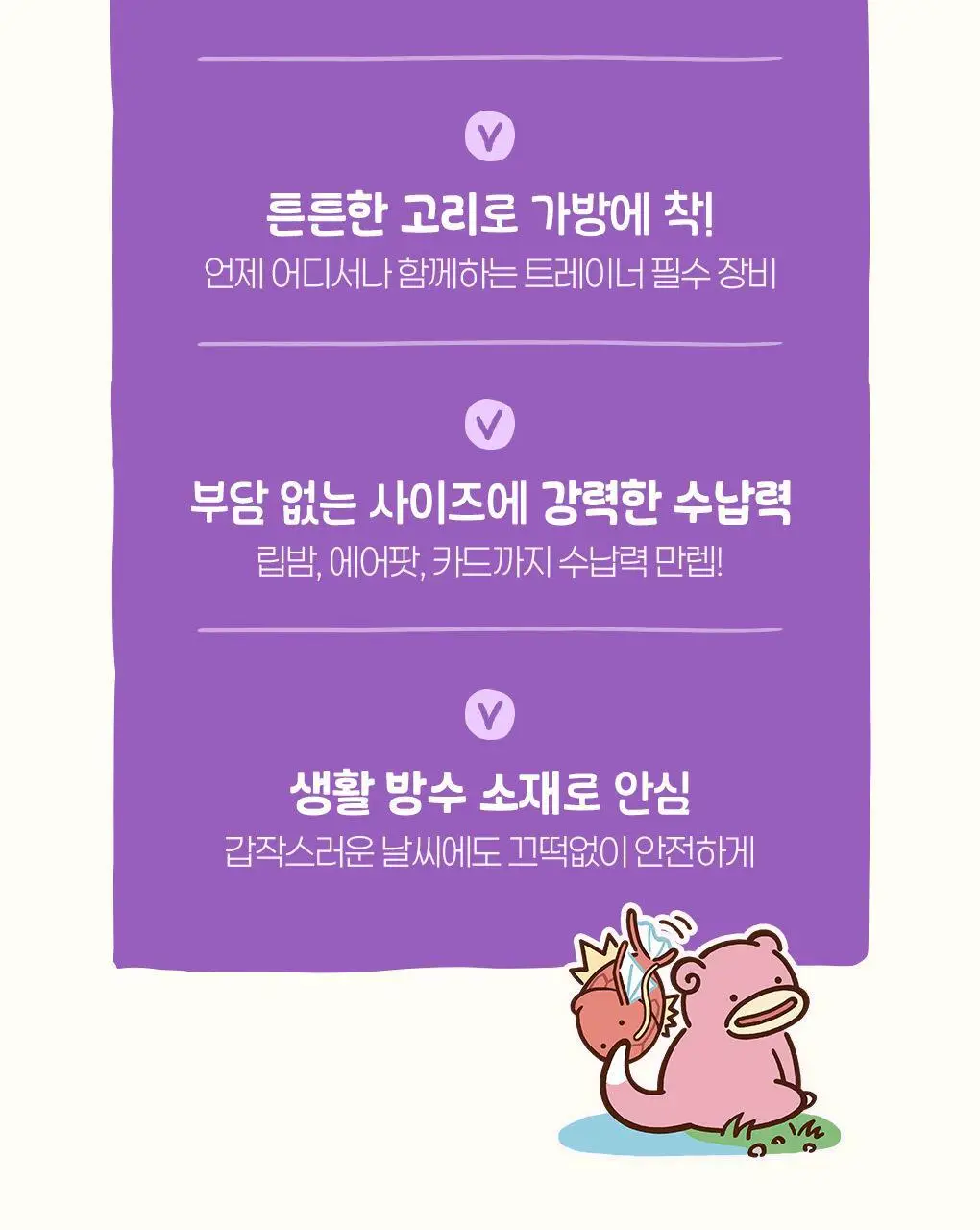[5월 올영픽/포켓몬 에디션] 필리밀리 키링 파우치 상세페이지 7